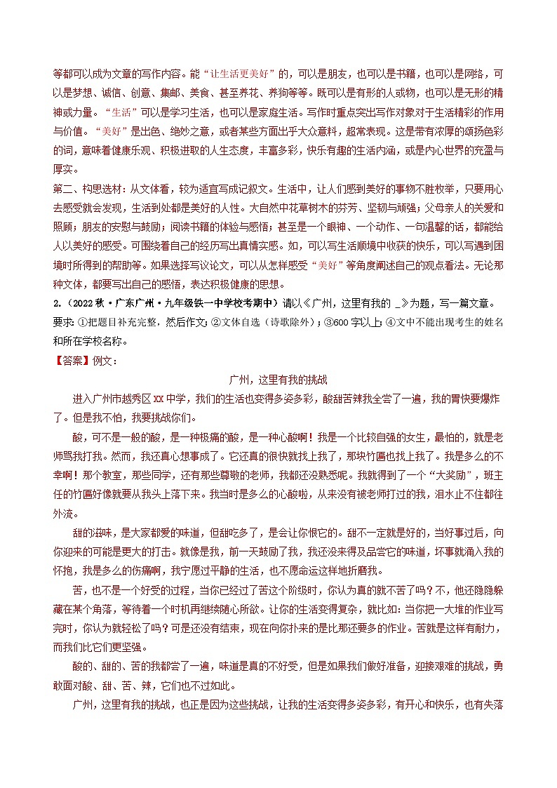 【期中真题】（广州专用）2023-2024学年九年级语文上册 期中真题分类专题汇编 专题08   作文-试卷 .zip02