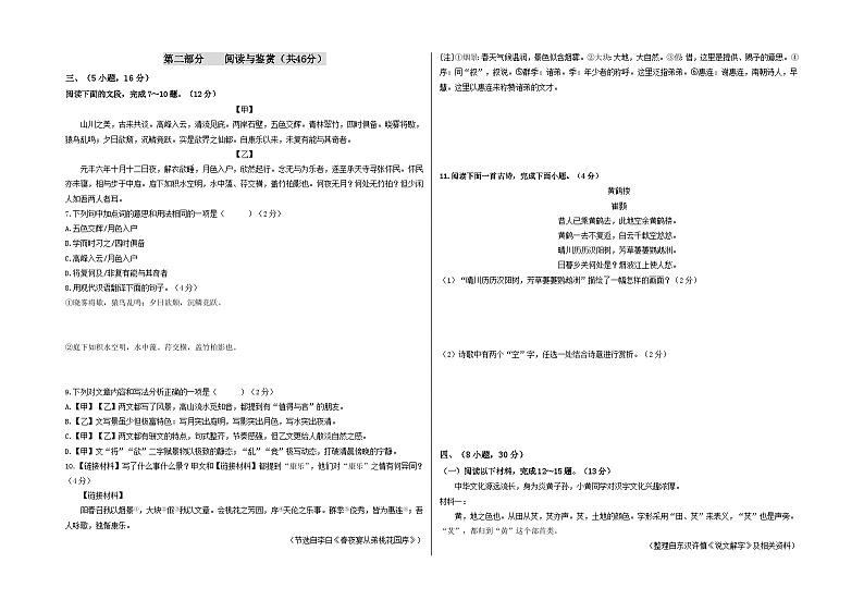 【期中真题】（广州专用）2023-2024学年八年级语文上册 期中测试卷-拔高卷.zip02