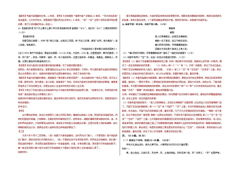 【期中真题】（广州专用）2023-2024学年八年级语文上册 期中测试卷-拔高卷.zip03
