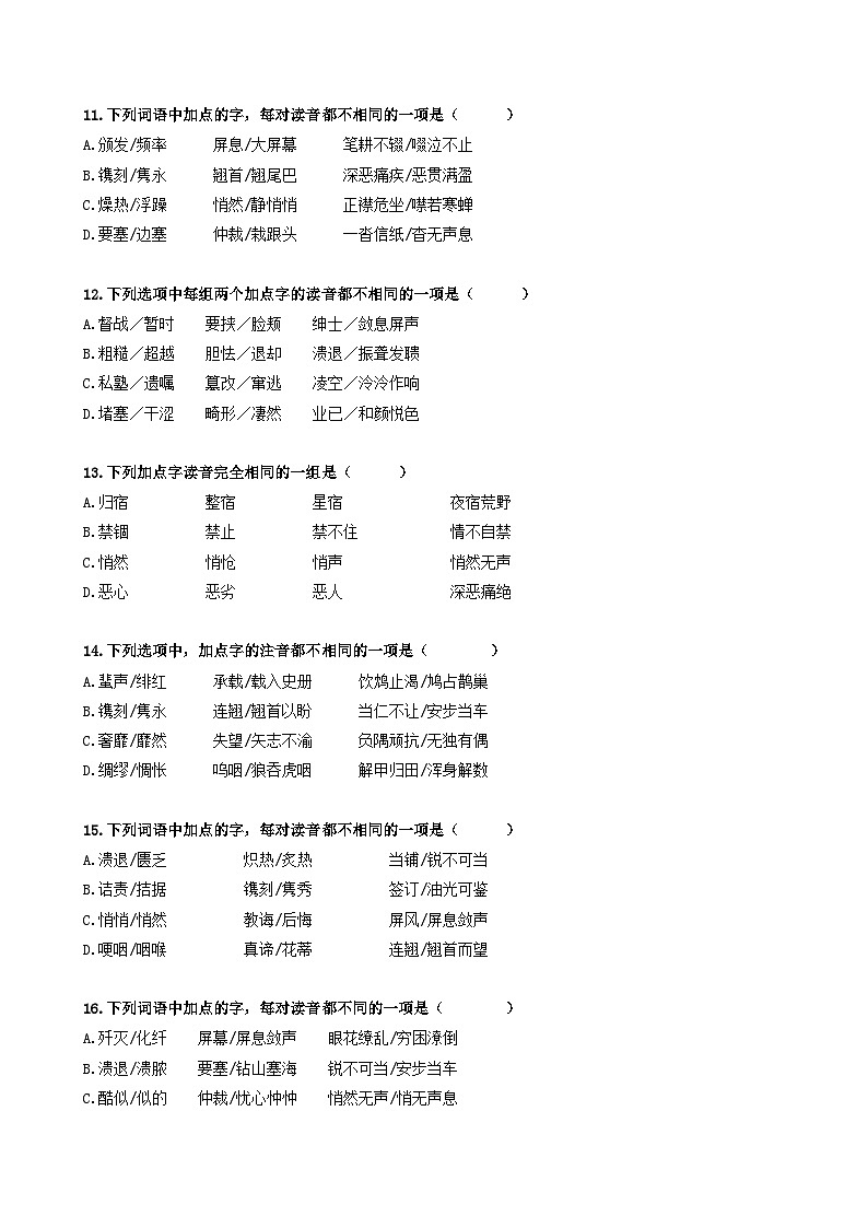 【期中真题】（广州专用）2023-2024学年八年级语文上册 期中真题分类专题汇编-专题01   基础知识运用-试卷.zip03