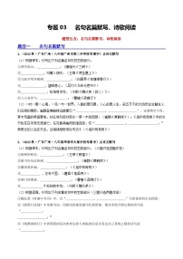 【期中真题】（广州专用）2023-2024学年八年级语文上册 期中真题分类专题汇编-专题03   名句名篇默写、诗歌阅读-试卷.zip