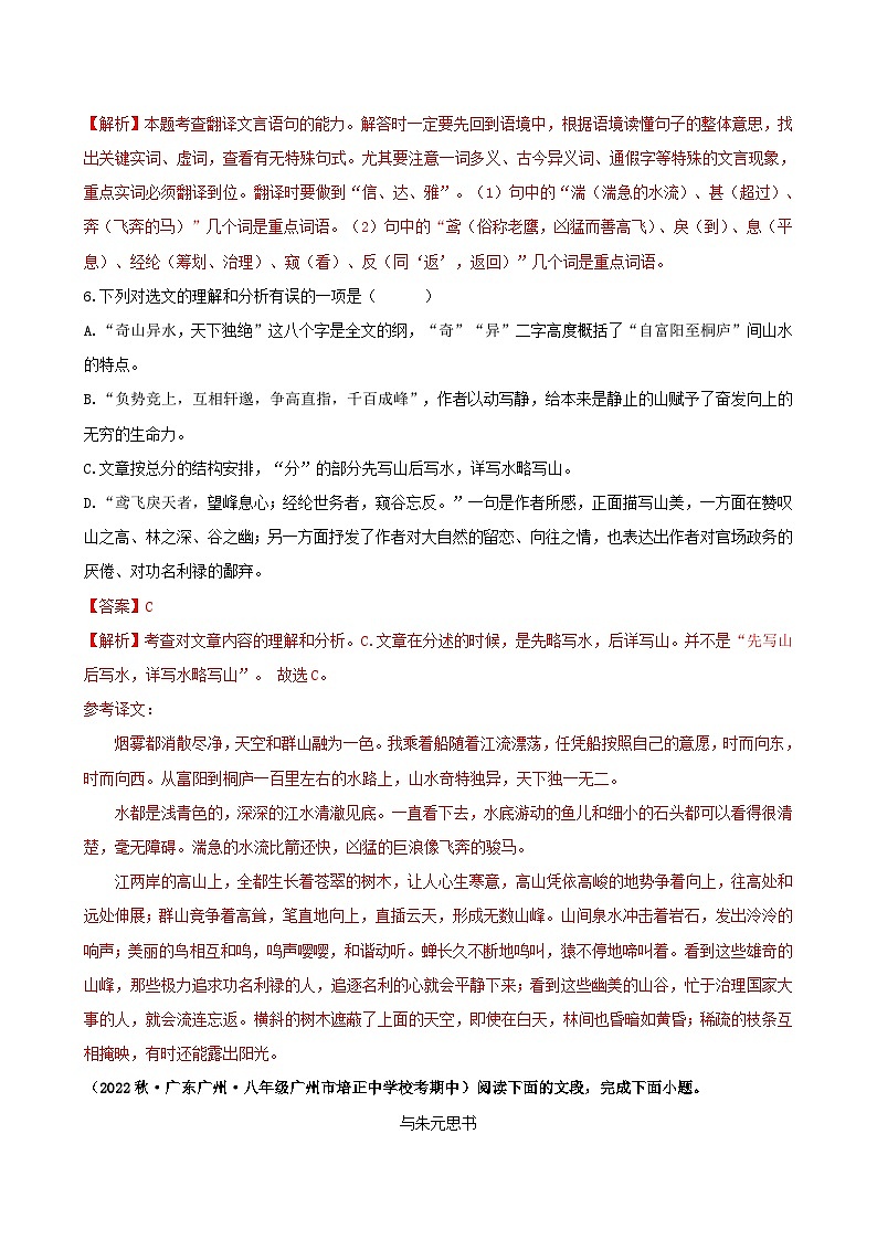 【期中真题】（广州专用）2023-2024学年八年级语文上册 期中真题分类专题汇编-专题04   文言文阅读-试卷.zip03