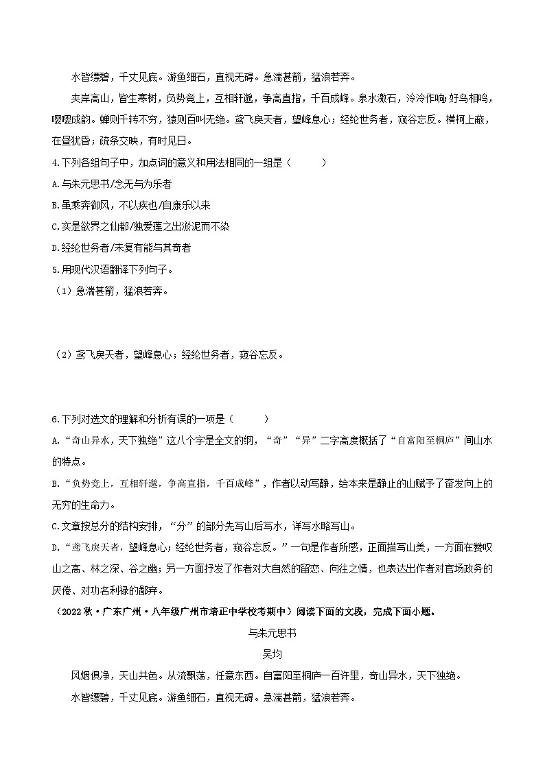 【期中真题】（广州专用）2023-2024学年八年级语文上册 期中真题分类专题汇编-专题04   文言文阅读-试卷.zip02