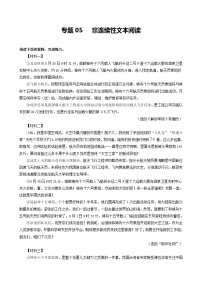 【期中真题】（广州专用）2023-2024学年八年级语文上册 期中真题分类专题汇编-专题05   非连续性文本阅读-试卷.zip
