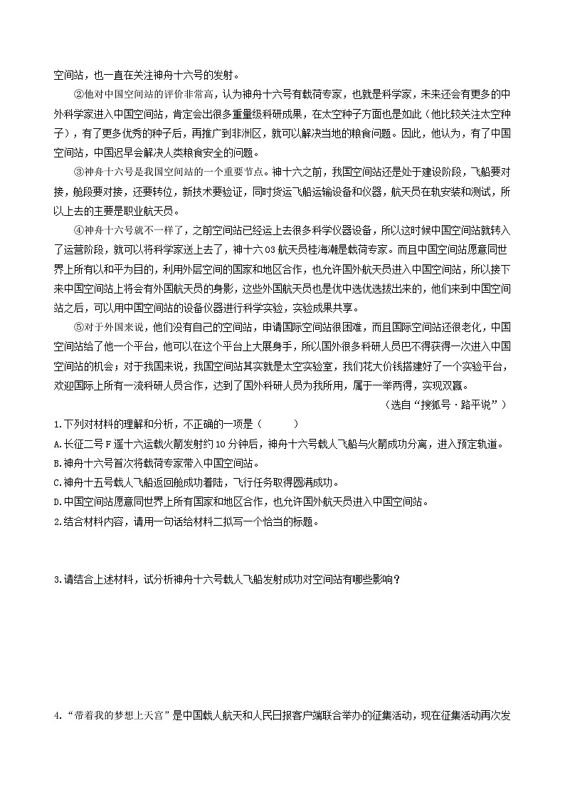 【期中真题】（广州专用）2023-2024学年八年级语文上册 期中真题分类专题汇编-专题05   非连续性文本阅读-试卷.zip02