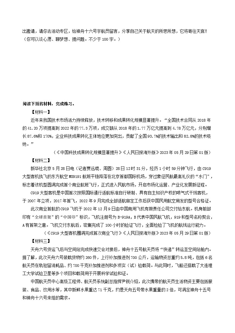 【期中真题】（广州专用）2023-2024学年八年级语文上册 期中真题分类专题汇编-专题05   非连续性文本阅读-试卷.zip03