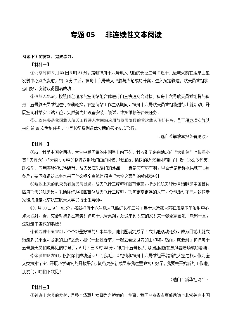 【期中真题】（广州专用）2023-2024学年八年级语文上册 期中真题分类专题汇编-专题05   非连续性文本阅读-试卷.zip01