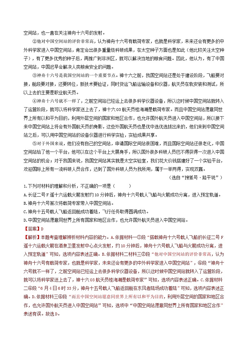 【期中真题】（广州专用）2023-2024学年八年级语文上册 期中真题分类专题汇编-专题05   非连续性文本阅读-试卷.zip02