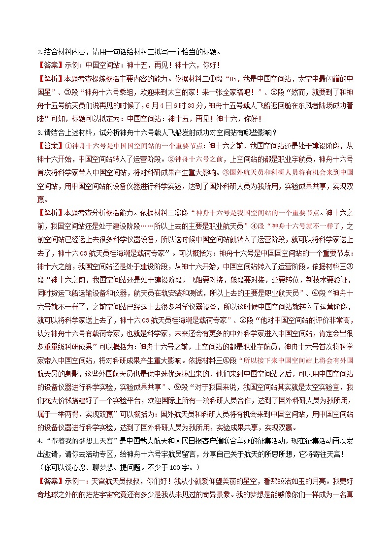 【期中真题】（广州专用）2023-2024学年八年级语文上册 期中真题分类专题汇编-专题05   非连续性文本阅读-试卷.zip03