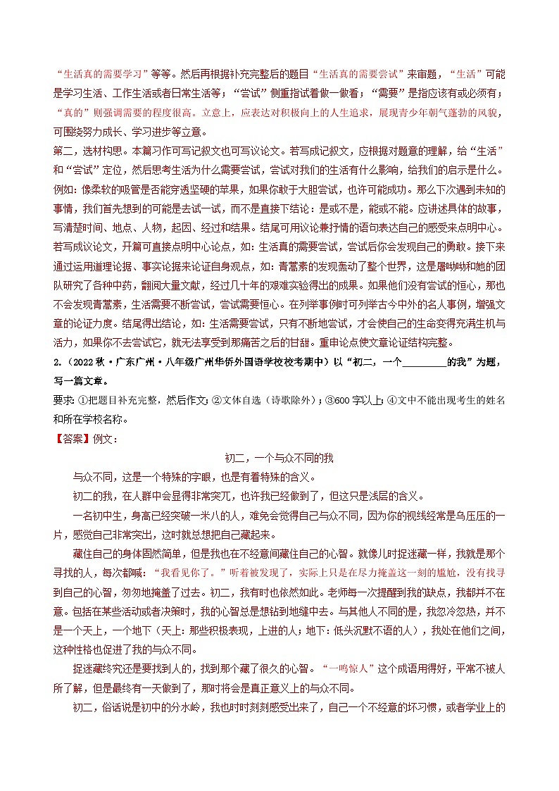 【期中真题】（广州专用）2023-2024学年八年级语文上册 期中真题分类专题汇编-专题07   作文（解析版）第2页