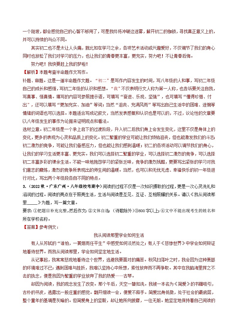 【期中真题】（广州专用）2023-2024学年八年级语文上册 期中真题分类专题汇编-专题07   作文（解析版）第3页