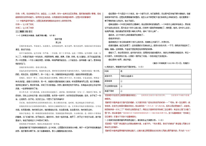 【期中真题】（杭州专用）2023-2024学年七年级语文上册 测试卷-基础卷（解析版）第2页