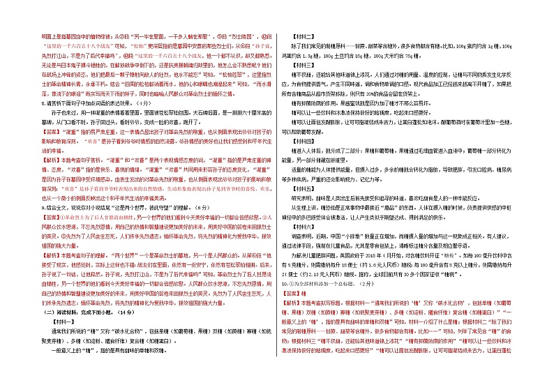 【期中真题】（杭州专用）2023-2024学年七年级语文上册 测试卷-基础卷（解析版）第3页