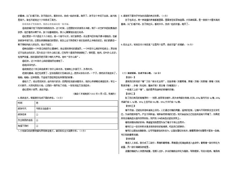 【期中真题】（杭州专用）2023-2024学年七年级语文上册 测试卷-基础卷（原卷版）第2页