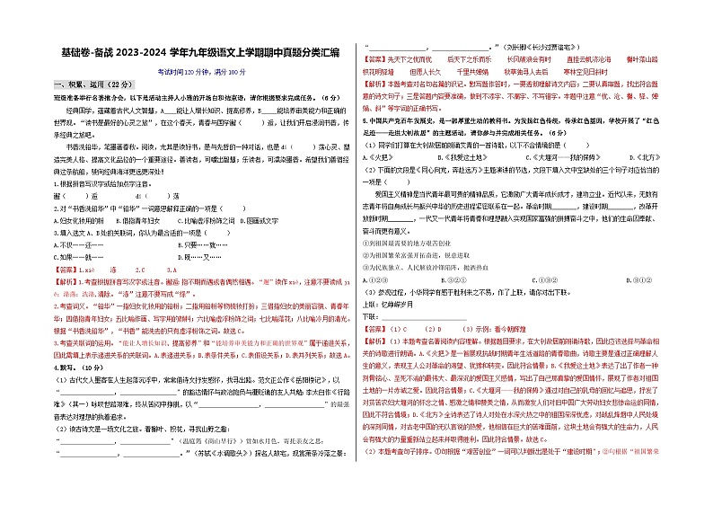 【期中真题】（杭州专用）2023-2024学年九年级语文上学期期中测试卷-基础卷.zip01