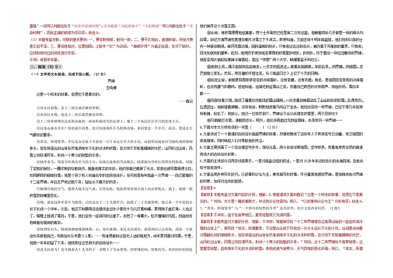 【期中真题】（杭州专用）2023-2024学年九年级语文上学期期中测试卷-基础卷.zip02