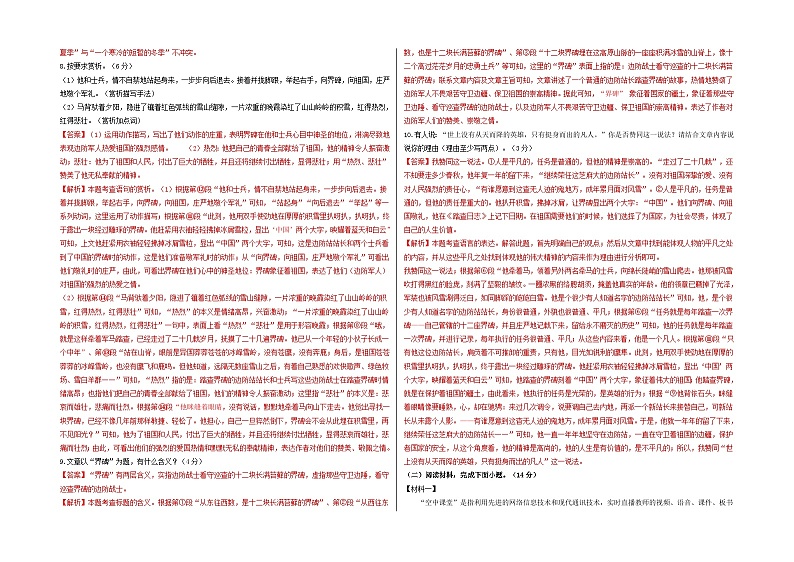【期中真题】（杭州专用）2023-2024学年九年级语文上学期期中测试卷-基础卷.zip03