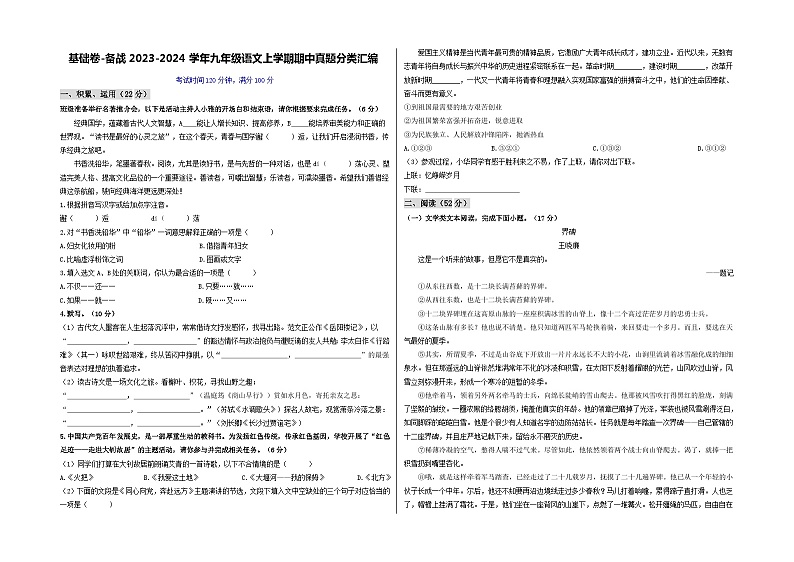 【期中真题】（杭州专用）2023-2024学年九年级语文上学期期中测试卷-基础卷.zip01
