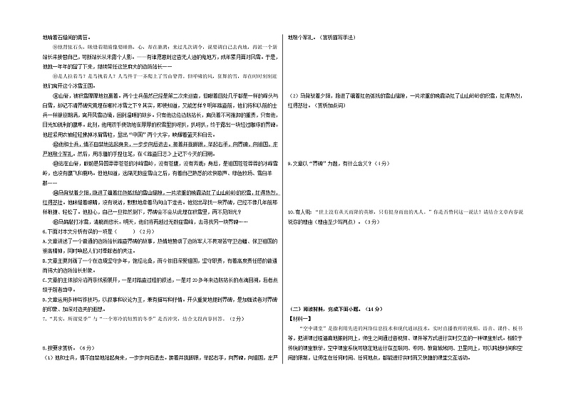 【期中真题】（杭州专用）2023-2024学年九年级语文上学期期中测试卷-基础卷.zip02