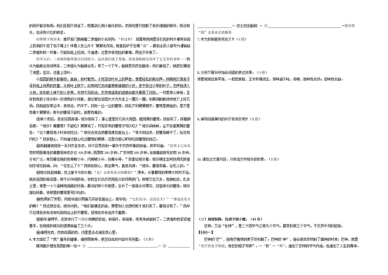 【期中真题】（杭州专用）2023-2024学年九年级语文上学期期中测试卷-拔高卷.zip02