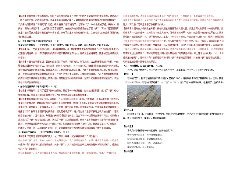 【期中真题】（杭州专用）2023-2024学年九年级语文上学期期中测试卷-拔高卷.zip03