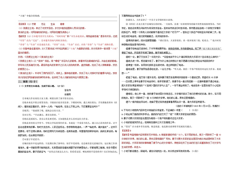 【期中真题】（杭州专用）2023-2024学年九年级语文上学期期中测试卷-提升卷（解析版）第2页