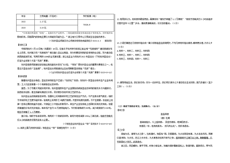 【期中真题】（杭州专用）2023-2024学年九年级语文上学期期中测试卷-提升卷（原卷版）第3页