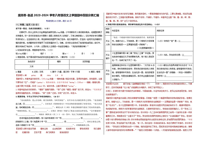 【期中真题】（浙江专用）2023-2024学年八年级语文上册 期中检测卷-拔高卷.zip01