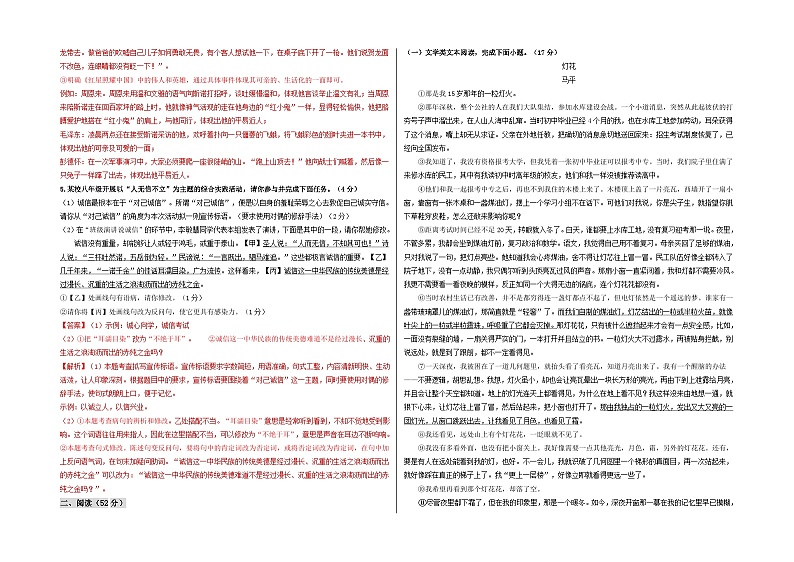 【期中真题】（浙江专用）2023-2024学年八年级语文上册 期中检测卷-拔高卷.zip02