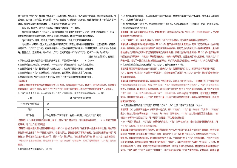 【期中真题】（浙江专用）2023-2024学年八年级语文上册 期中检测卷-拔高卷.zip03
