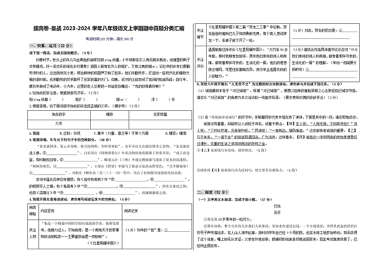 【期中真题】（浙江专用）2023-2024学年八年级语文上册 期中检测卷-拔高卷.zip01