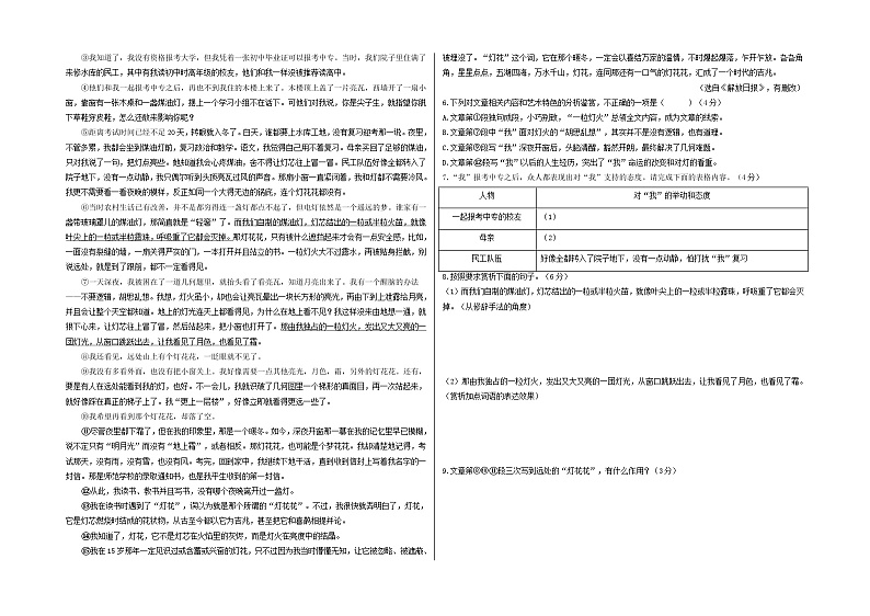 【期中真题】（浙江专用）2023-2024学年八年级语文上册 期中检测卷-拔高卷.zip02