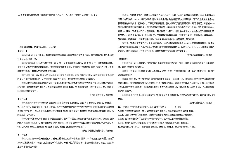 【期中真题】（浙江专用）2023-2024学年八年级语文上册 期中检测卷-拔高卷.zip03