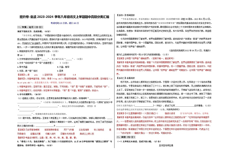 【期中真题】（浙江专用）2023-2024学年八年级语文上册 期中检测卷-提升卷.zip01