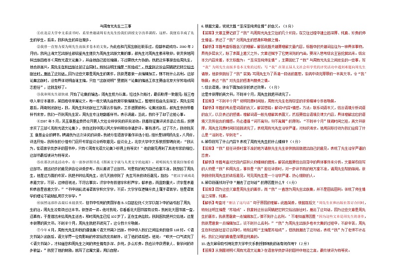 【期中真题】（浙江专用）2023-2024学年八年级语文上册 期中检测卷-提升卷.zip02