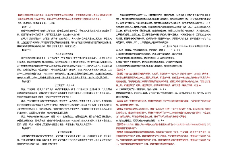 【期中真题】（浙江专用）2023-2024学年八年级语文上册 期中检测卷-提升卷.zip03