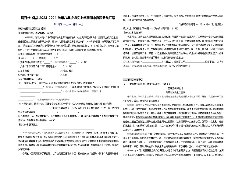 【期中真题】（浙江专用）2023-2024学年八年级语文上册 期中检测卷-提升卷.zip01