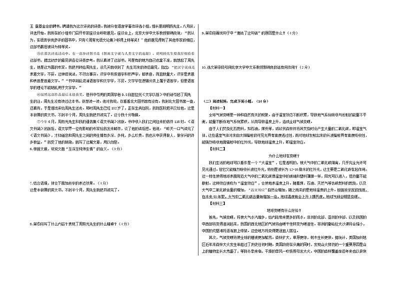 【期中真题】（浙江专用）2023-2024学年八年级语文上册 期中检测卷-提升卷.zip02