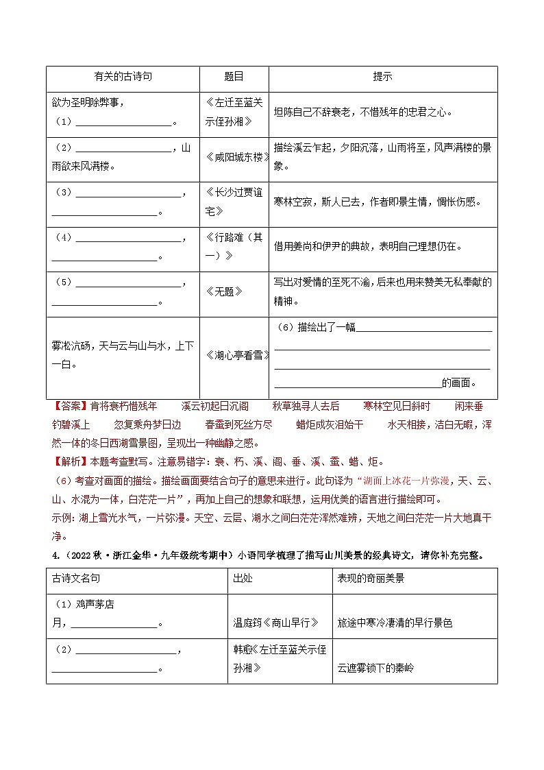 【期中真题】（浙江专用）2023-2024学年九年级语文上学期期中真题分类汇编专题02  名句名篇默写-试卷.zip02