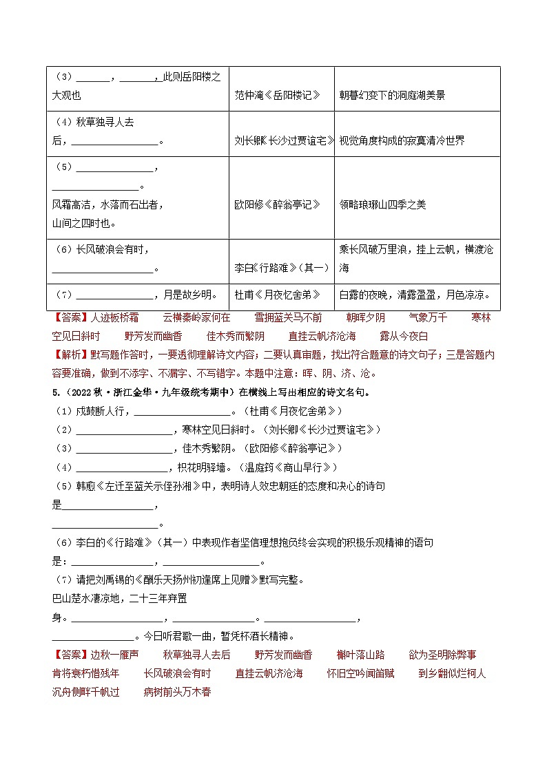 【期中真题】（浙江专用）2023-2024学年九年级语文上学期期中真题分类汇编专题02  名句名篇默写-试卷.zip03