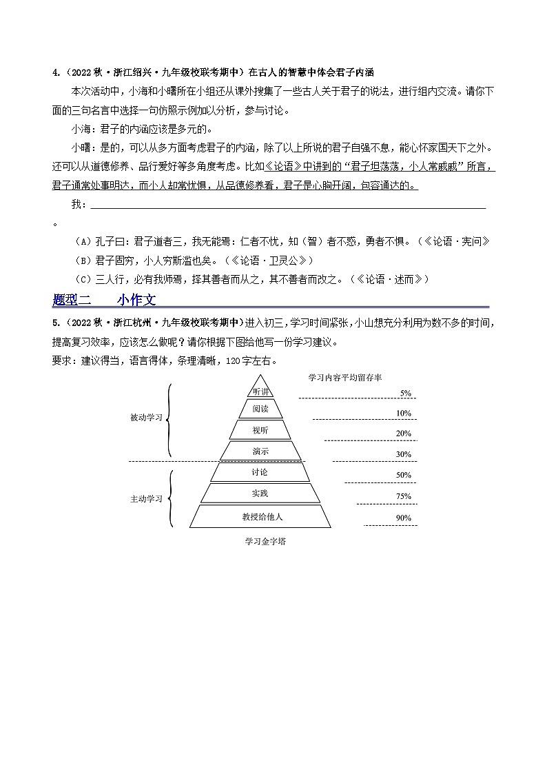 【期中真题】（浙江专用）2023-2024学年九年级语文上学期期中真题分类汇编专题03  语言表达、小作文、综合性学习-试卷.zip02