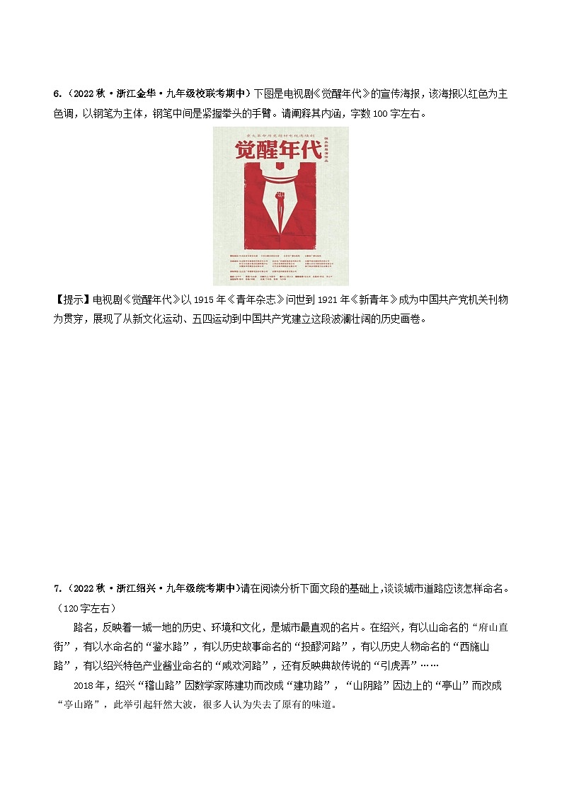 【期中真题】（浙江专用）2023-2024学年九年级语文上学期期中真题分类汇编专题03  语言表达、小作文、综合性学习-试卷.zip03