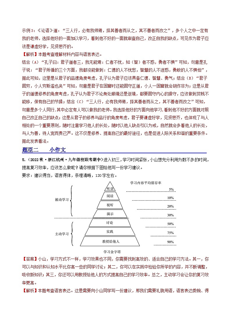 【期中真题】（浙江专用）2023-2024学年九年级语文上学期期中真题分类汇编专题03  语言表达、小作文、综合性学习-试卷.zip03