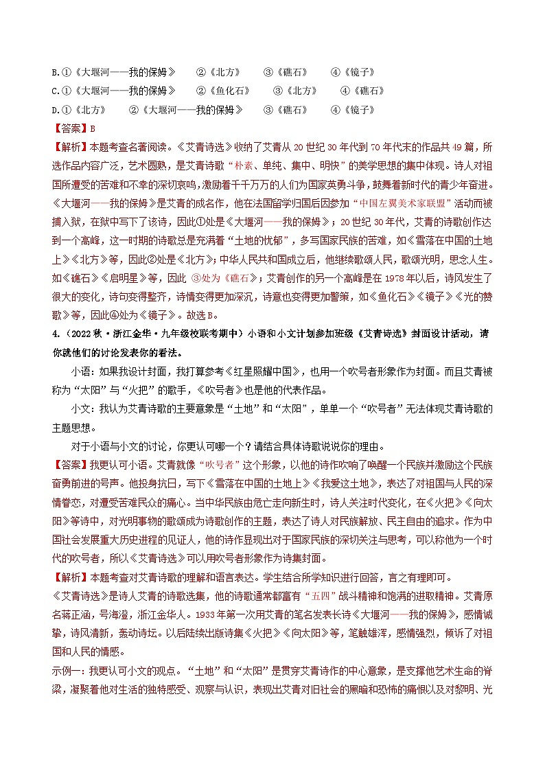 【期中真题】（浙江专用）2023-2024学年九年级语文上学期期中真题分类汇编专题04  名著阅读-试卷.zip02