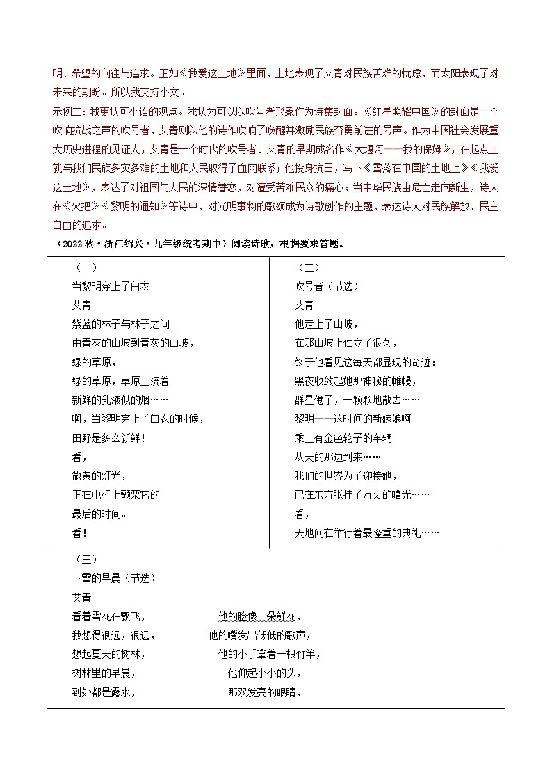 【期中真题】（浙江专用）2023-2024学年九年级语文上学期期中真题分类汇编专题04  名著阅读-试卷.zip03