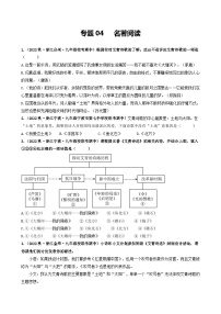 【期中真题】（浙江专用）2023-2024学年九年级语文上学期期中真题分类汇编专题04  名著阅读-试卷.zip