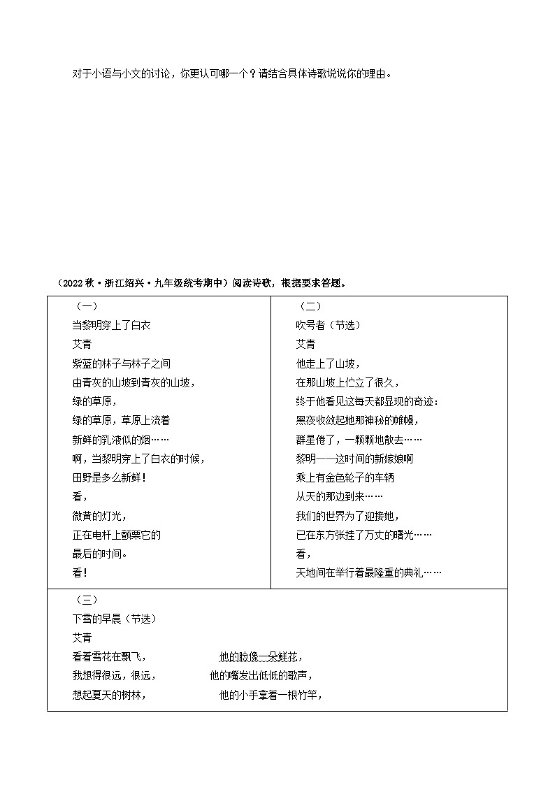 【期中真题】（浙江专用）2023-2024学年九年级语文上学期期中真题分类汇编专题04  名著阅读-试卷.zip02