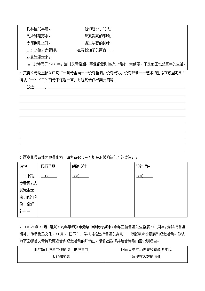 【期中真题】（浙江专用）2023-2024学年九年级语文上学期期中真题分类汇编专题04  名著阅读-试卷.zip03