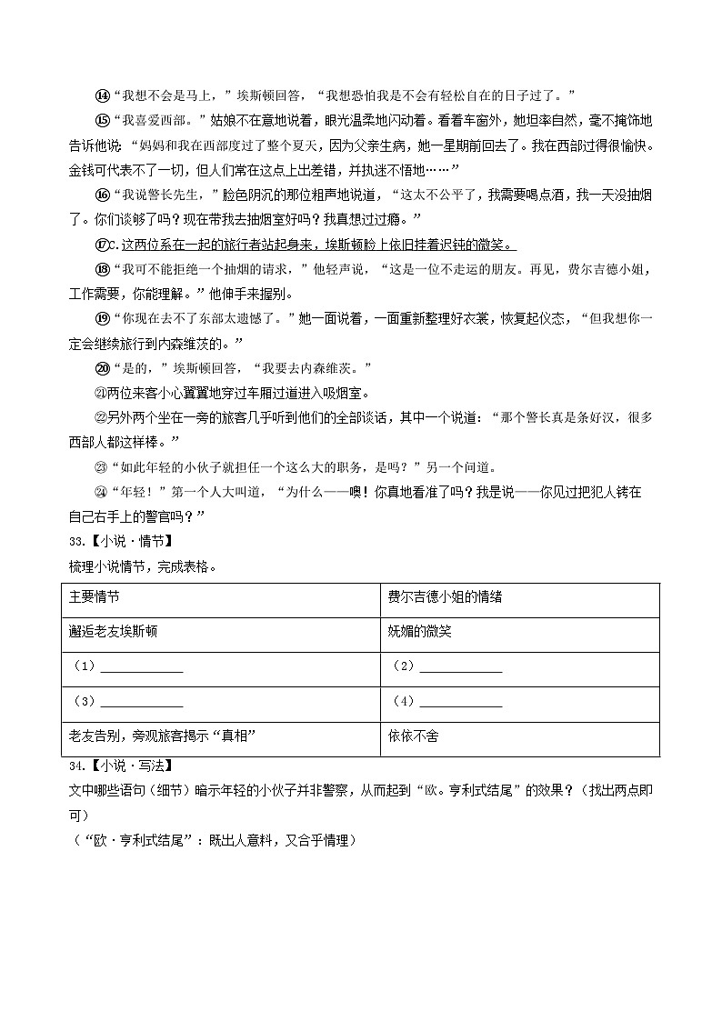 【期中真题】（浙江专用）2023-2024学年九年级语文上学期期中真题分类汇编专题06  小说阅读（二）-试卷.zip02