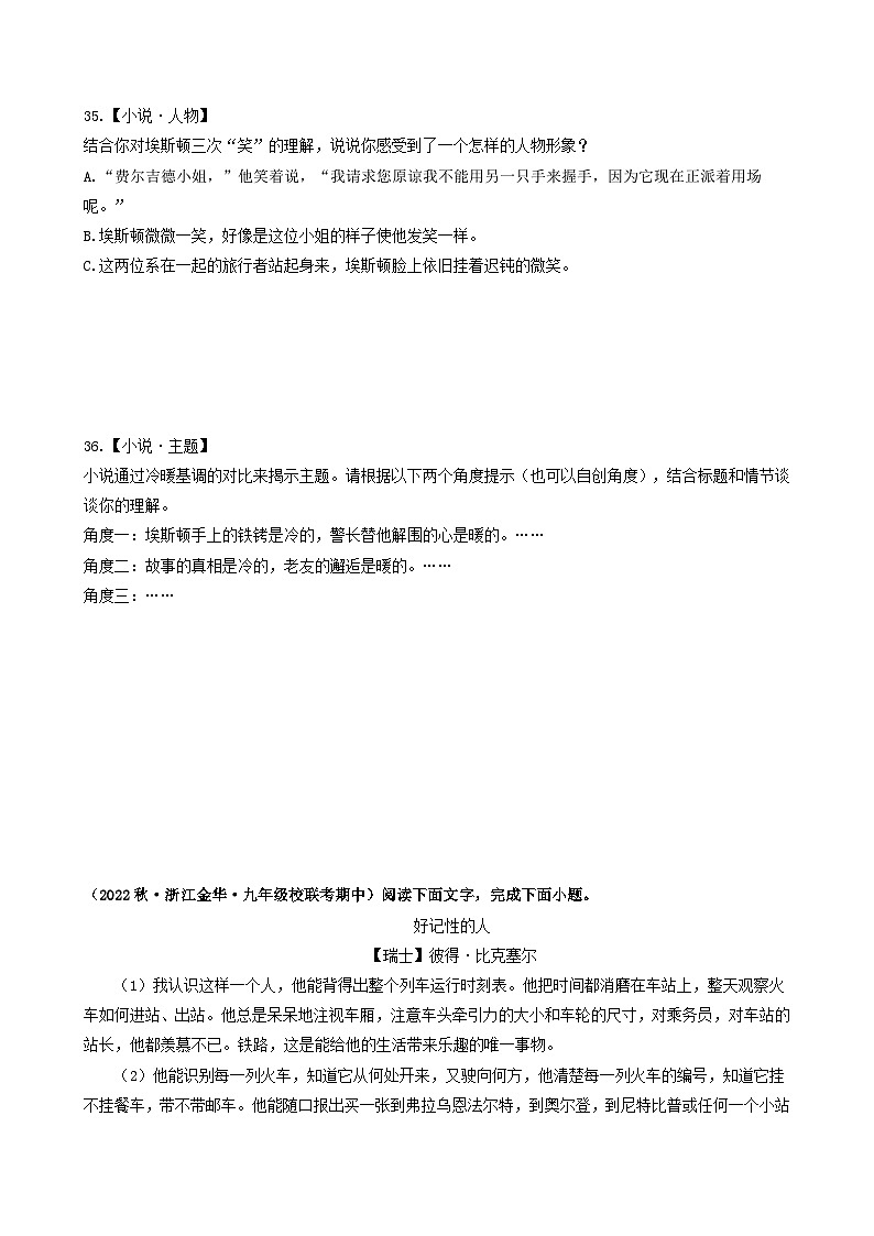 【期中真题】（浙江专用）2023-2024学年九年级语文上学期期中真题分类汇编专题06  小说阅读（二）-试卷.zip03